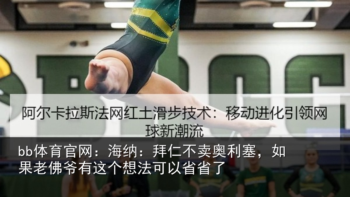 bb体育官网:海纳相关情况果老相关情况以省省了
