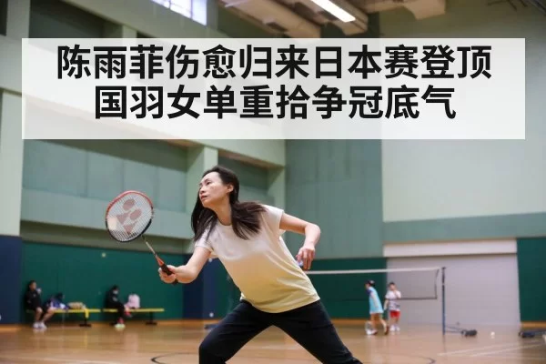 badminton match action