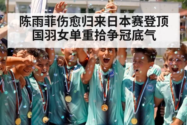 champion trophy celebration